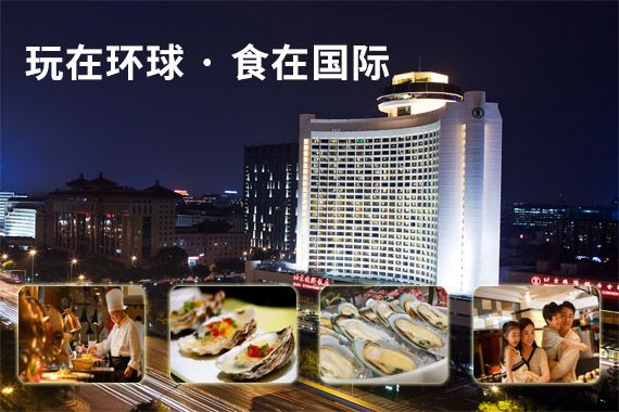 康辉旅游网玩在环球 · 食在国际<环球影城＋北京国际饭店自助午餐>