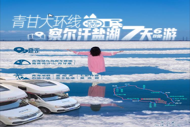 康辉旅游网<房车旅行>西宁出发 青海湖+察尔汗盐湖+莫高窟+月牙泉+嘉峪关7天6晚私家团