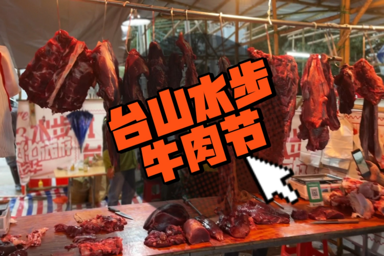 康辉旅游网<潇洒行>广州出发-一年一度水步牛肉节&玩转台山恩平新会生态度假2天 食足3餐