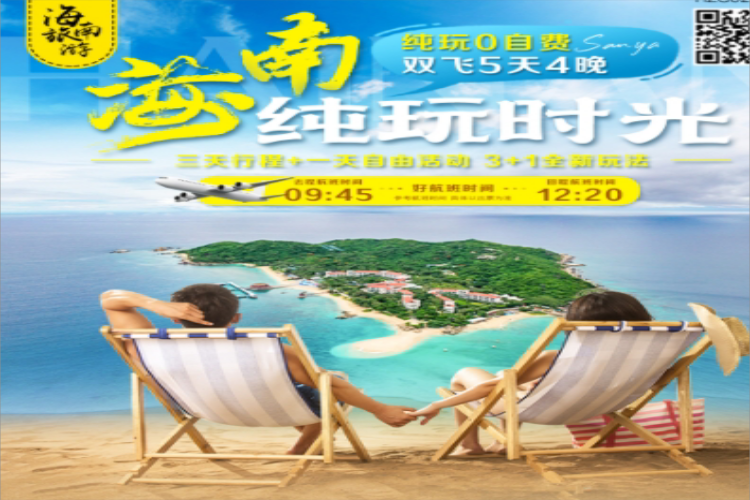 康辉旅游网广州双飞海南5天4晚跟团游，赠送品尝爆款海鲜餐、文昌鸡宴、南山素面/素斋