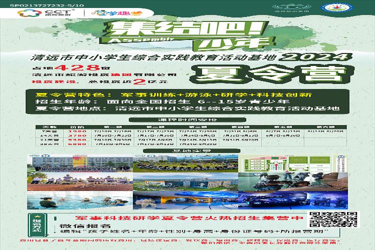 康辉旅游网清远市实践教育活动基地、小北江游船、健儿欢乐水世界 2天