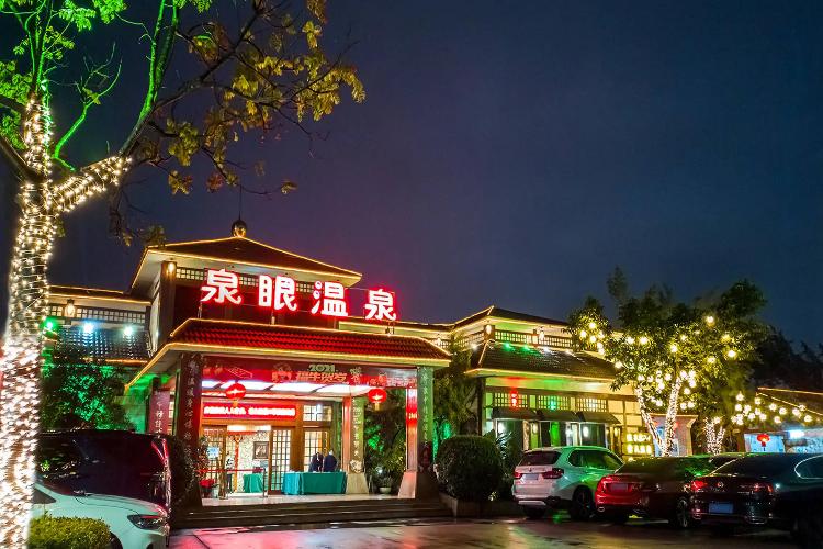 康辉旅游网<潇洒行>中山泉眼温泉纯玩3天2晚半自助游