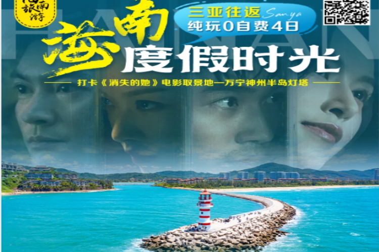 康辉旅游网广州双飞海南4天3晚跟团游，蜈支洲岛+天涯海角+游艇出海+神州半岛灯塔