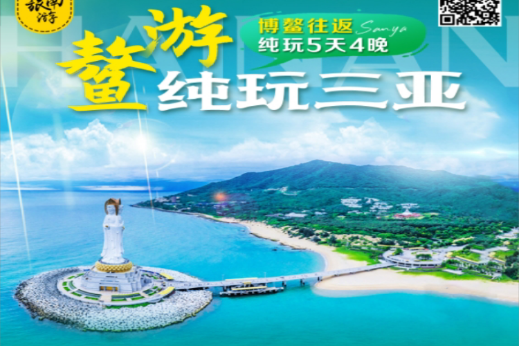 康辉旅游网广州双飞海南5天4晚跟团游，纯玩0购，赠送《夜游三亚湾》+欣大型表演红色娘子军