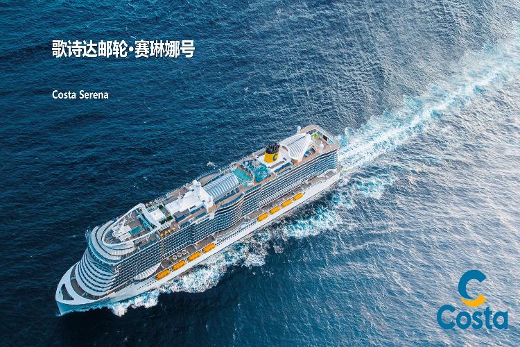 康辉旅游网歌诗达邮轮-<赛琳娜号>香港-八重山-香港5天4晚