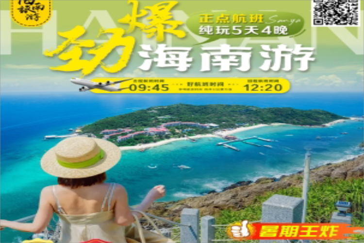 康辉旅游网广州海南双飞5天4晚三亚跟团游，靓航班—早对午，一次度假专属打卡海南四大5A景区