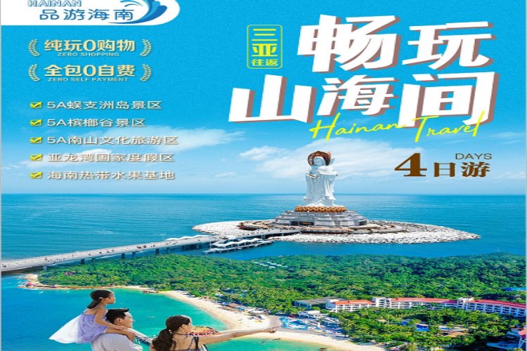 康辉旅游网广州双飞三亚跟团游，升级奢享1晚蜈支洲珊瑚酒店68平大视野园景房