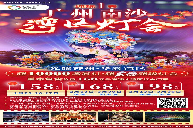 康辉旅游网<南沙灯会>广州往返南沙粤港澳大湾区灯会.沙湾古镇纯玩1天