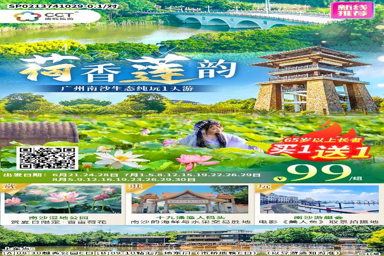 康辉旅游网【荷香莲韵】广州往返.广州南沙游艇会、南沙湿地公园、十九涌生态纯玩1天
