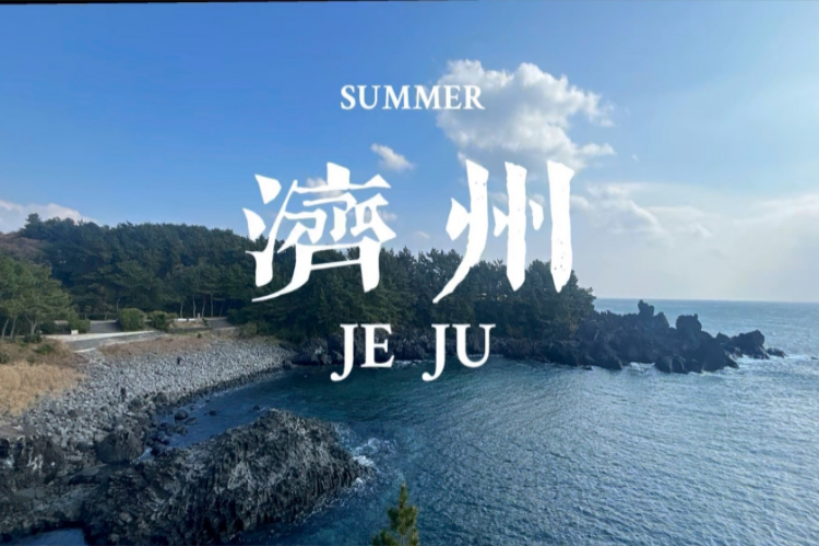 康辉旅游网<爆款韩国>闺蜜济州双飞4天纯玩半自助(广州往返)